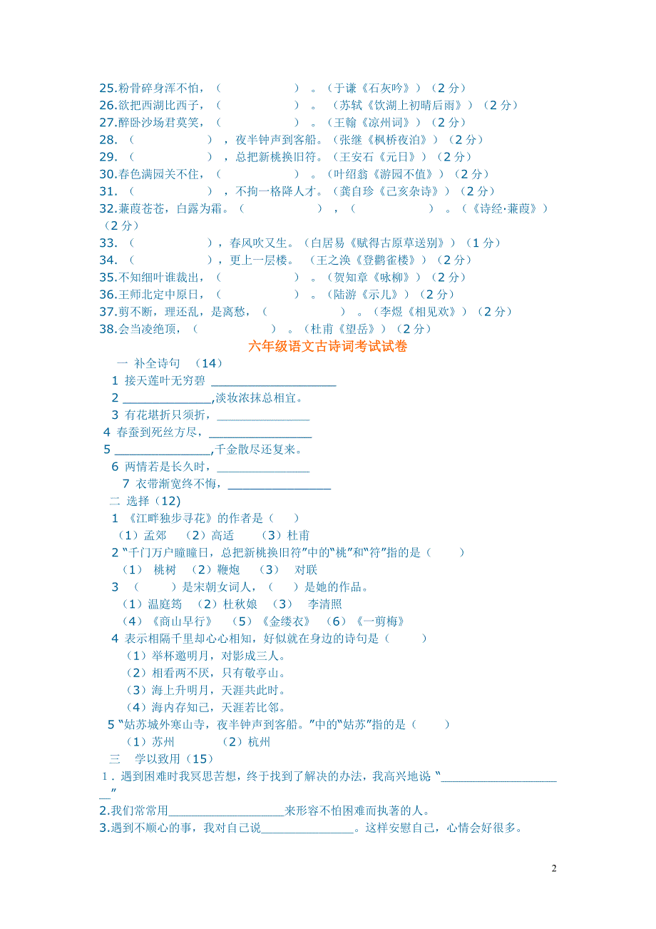 六年级语文古诗词名句训练题_第2页