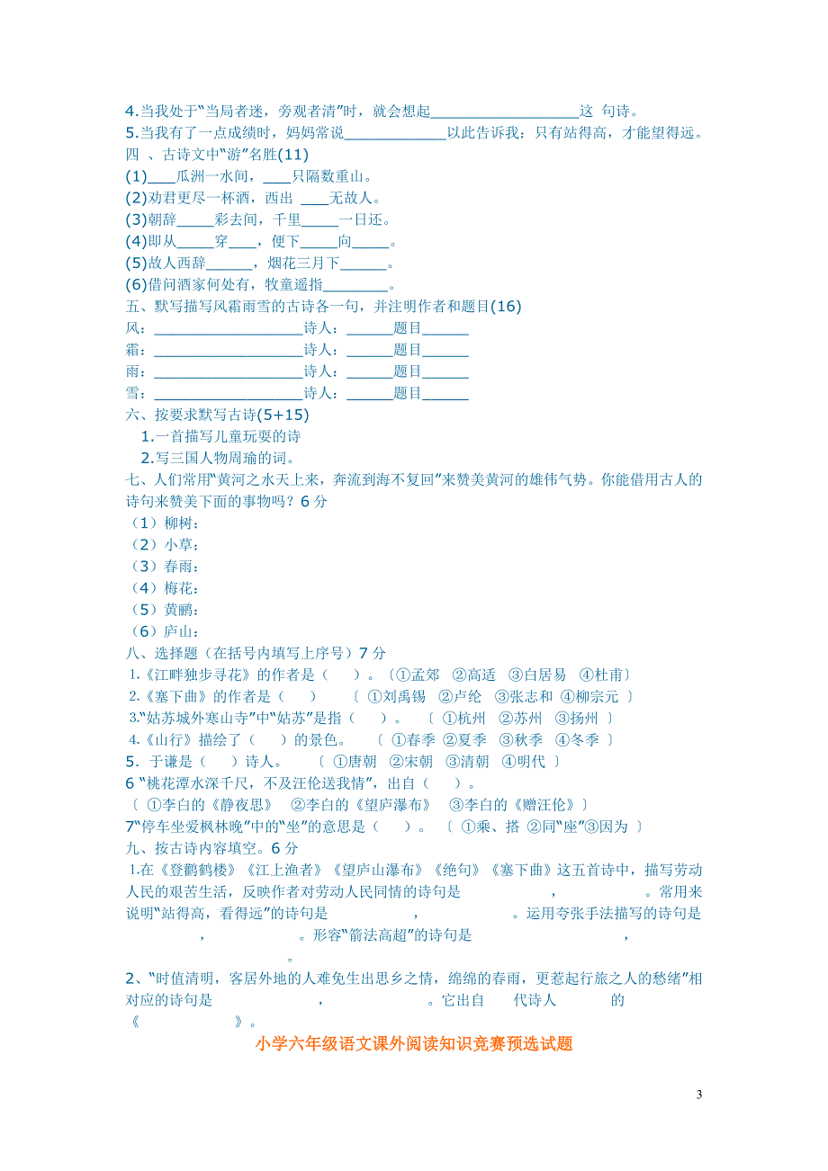 六年级语文古诗词名句训练题_第3页