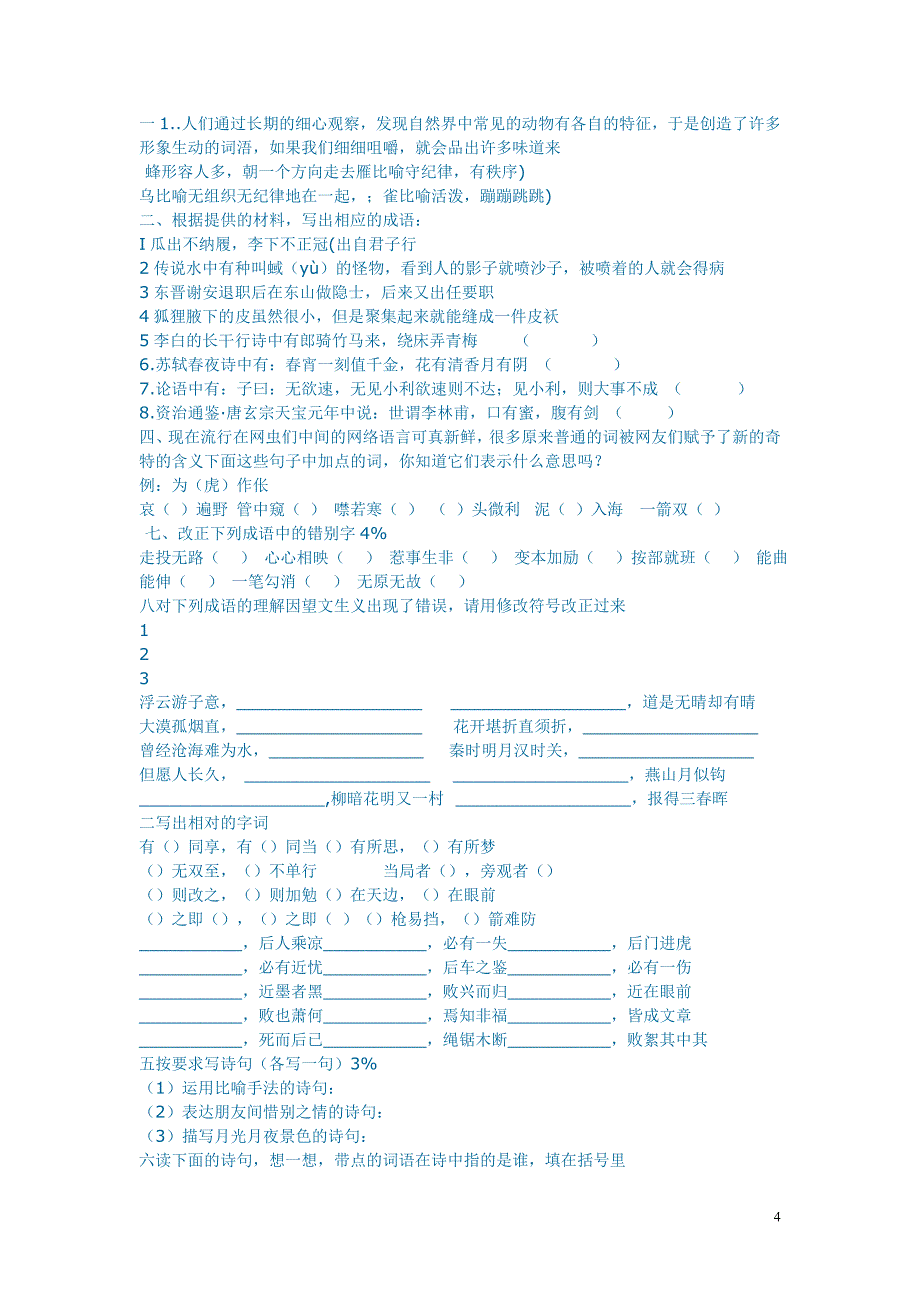 六年级语文古诗词名句训练题_第4页