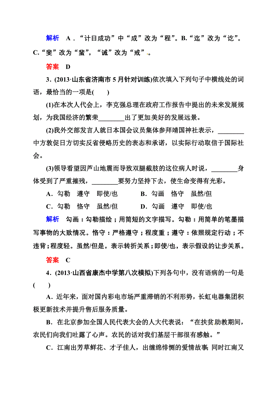 张静中学14年高考语文考点题及答案_第2页