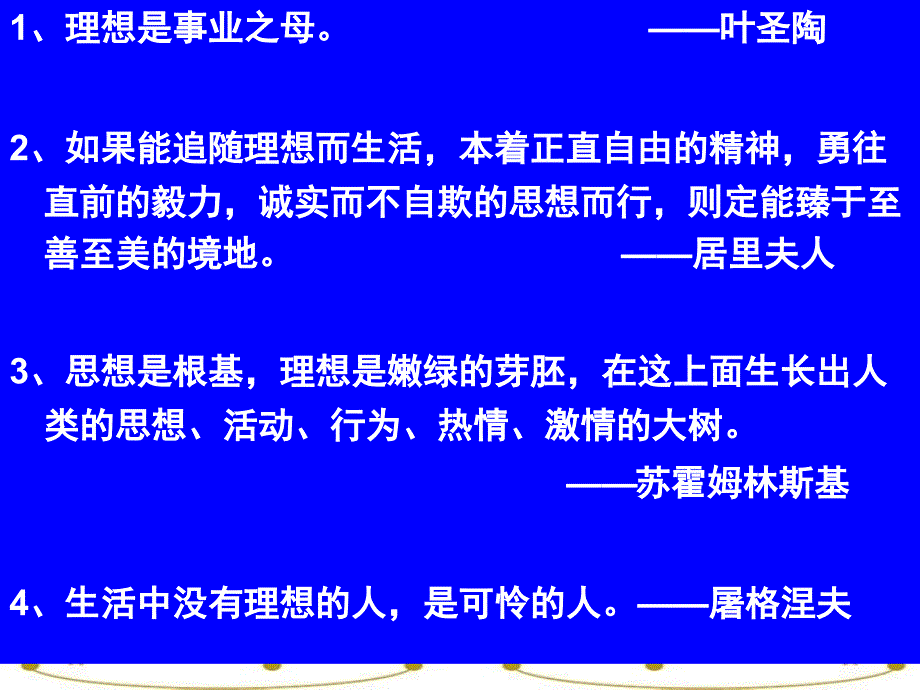 人教版  六下  口语交际·习作三_第2页