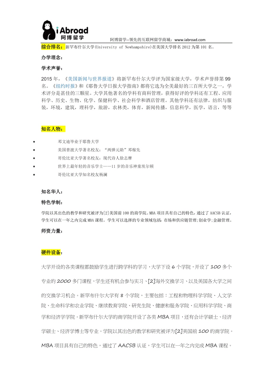 阿博留学全面解读新罕布什尔大学_第2页