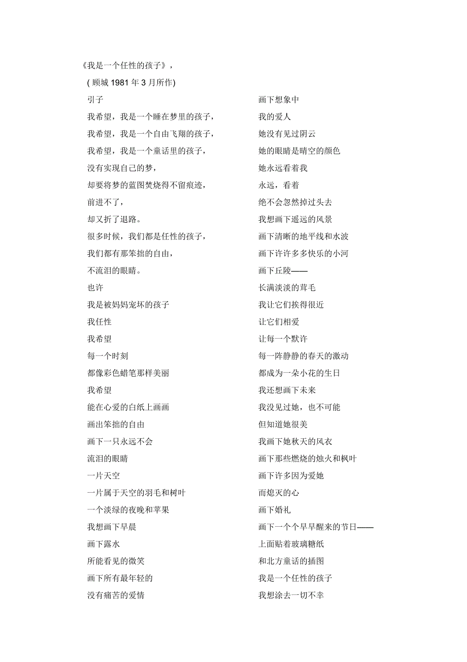 顾城《我是一个任性的孩子》_第1页