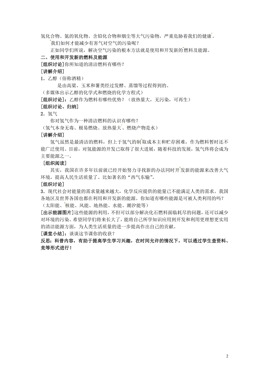 广东省东莞市寮步信义学校2014届九年级化学上册 第七单元《燃料及其利用》课题3 使用燃料对环境的影响教案 （新版）新人教版_第2页