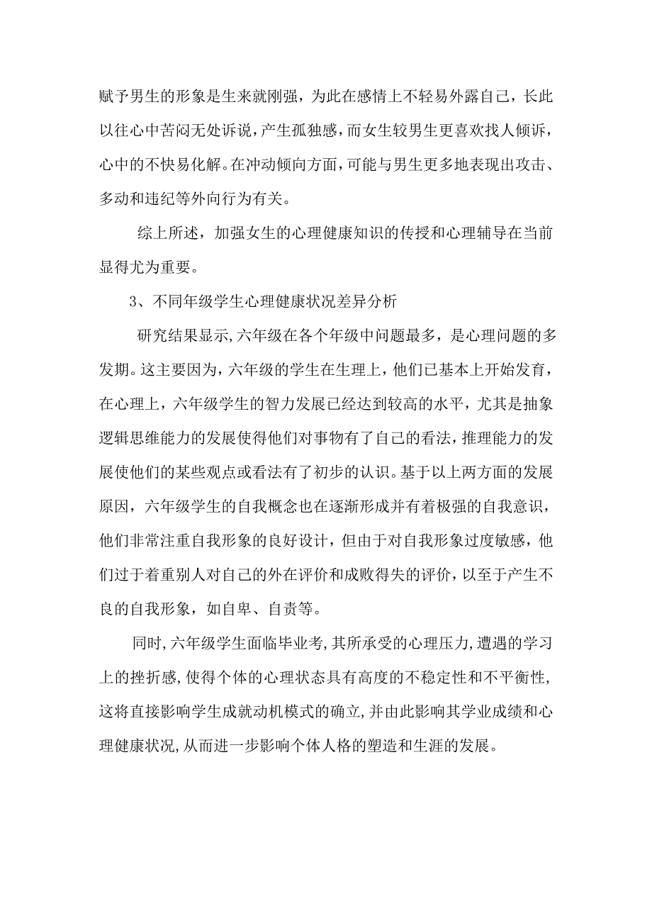 心理及行为异常学生自查报告_第3页