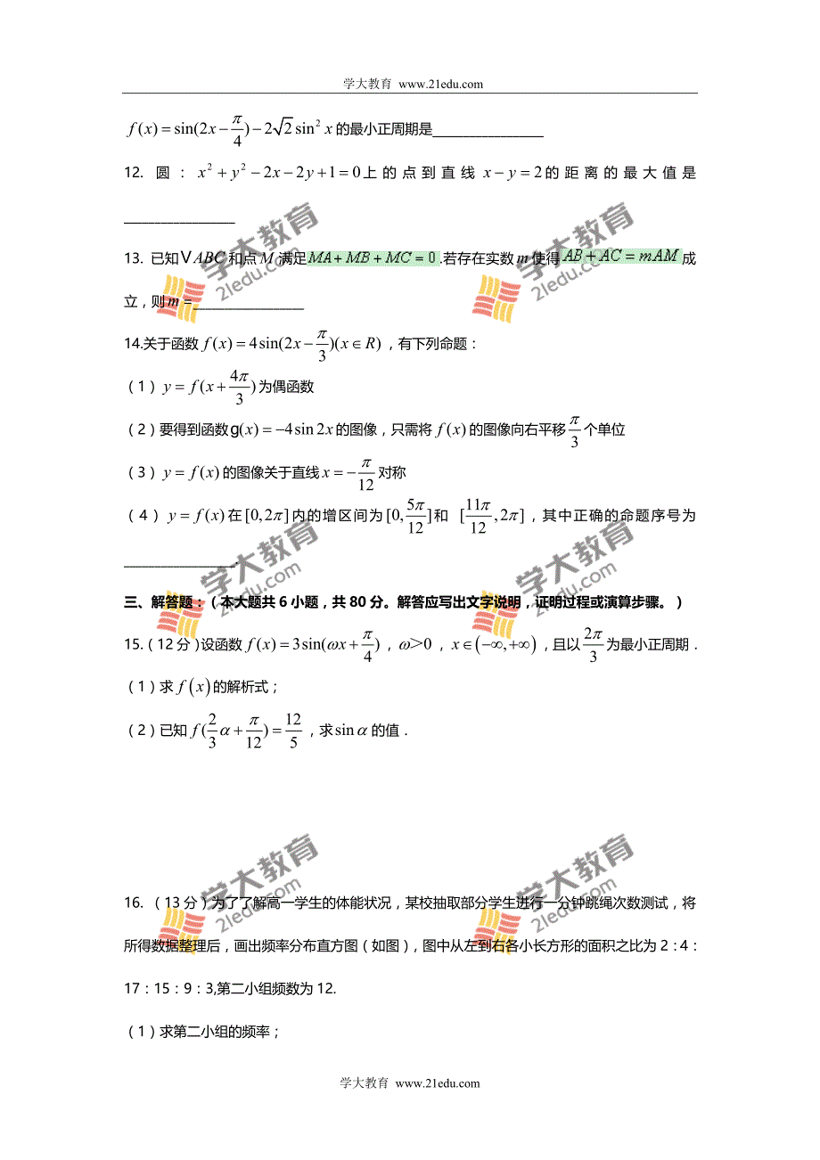 人教新课标数学高一下学期期末考试试卷_第3页