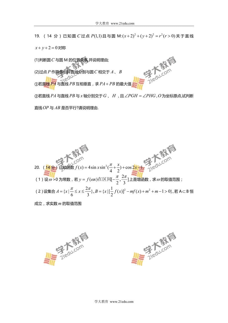 人教新课标数学高一下学期期末考试试卷_第5页