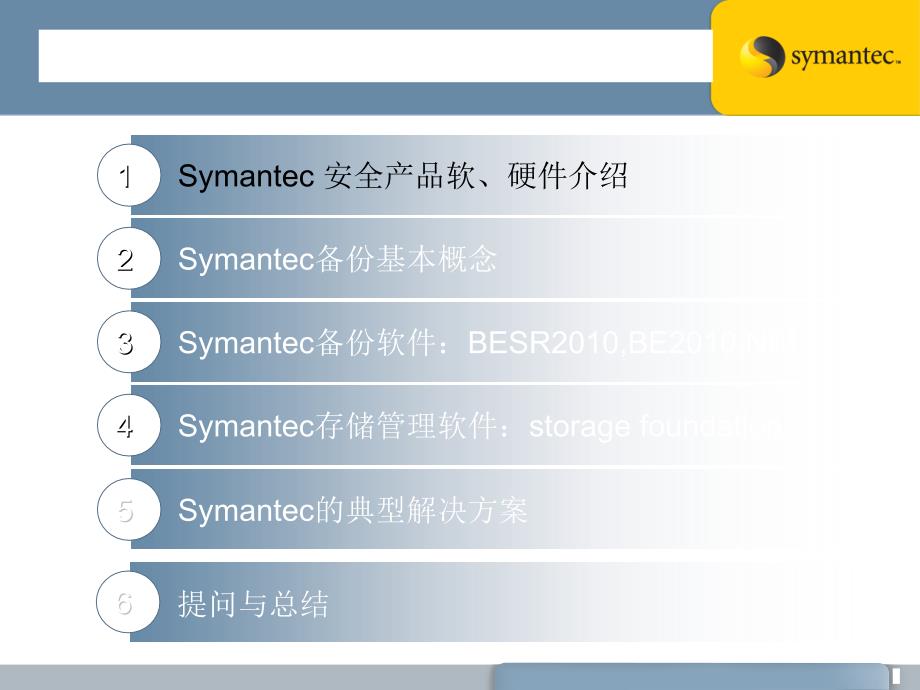 Symantec产品介绍_第4页