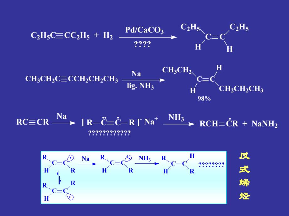 炔烃和共轭双烯(03)_第4页