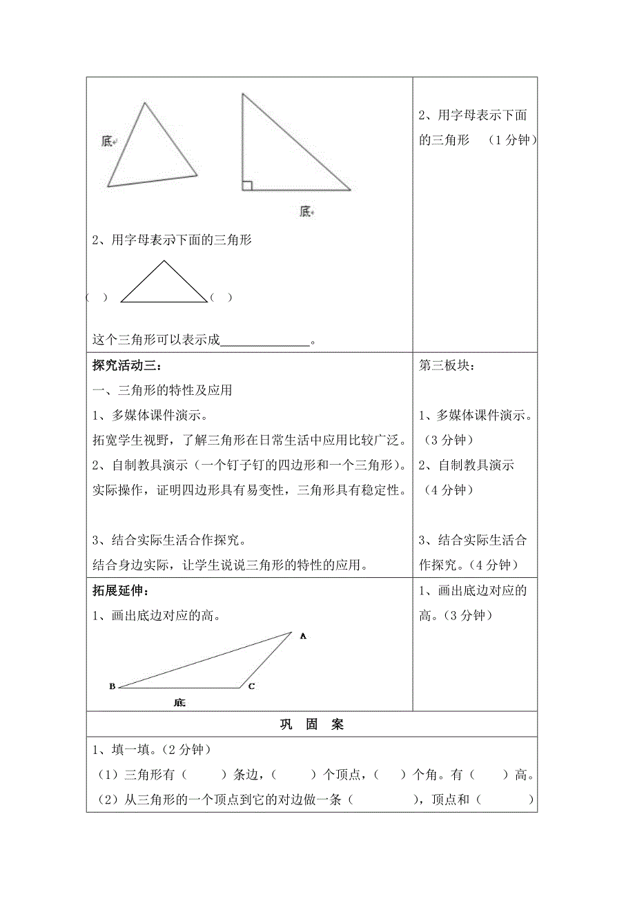 人教版四年级数学下册《三角形的特性》导学案[1]_第3页