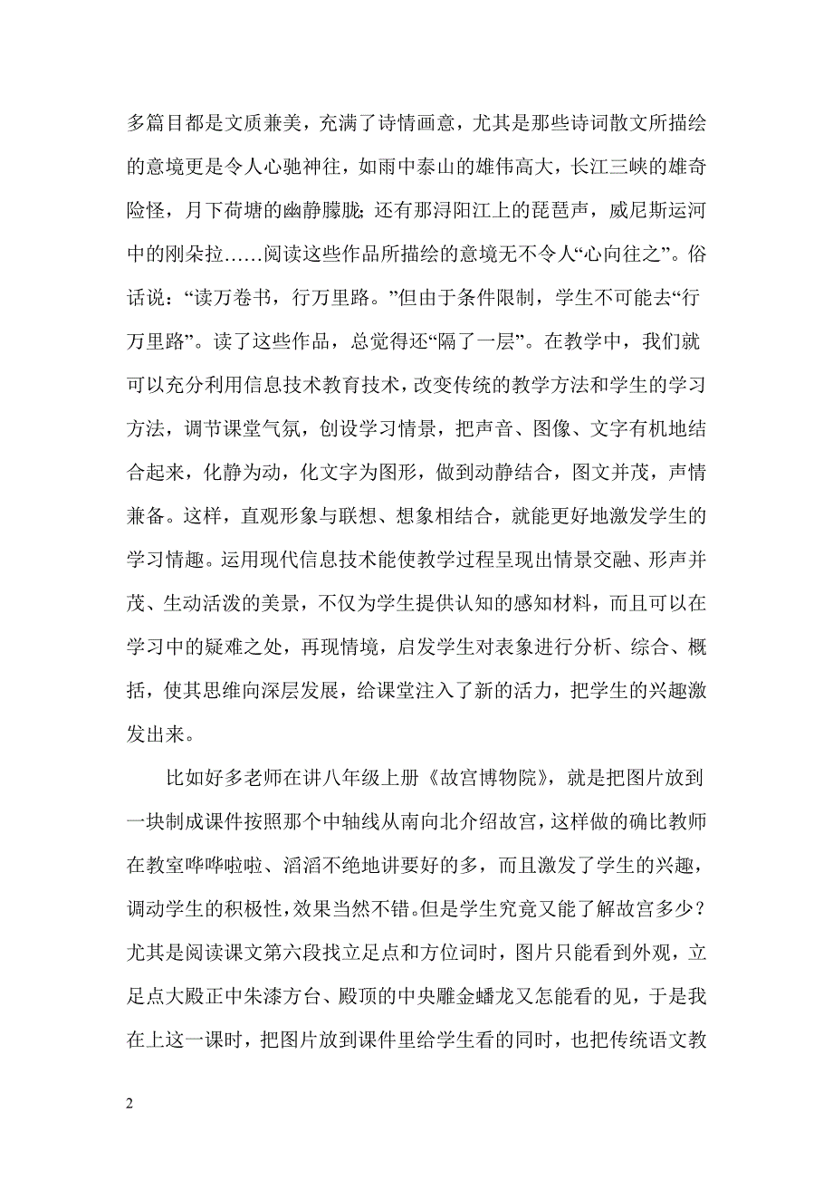 多媒体在语文教学中的运用效果_第2页