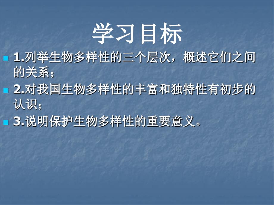 八年级生物人教版上册第6单元第2章    认识生物的多样性1_第2页