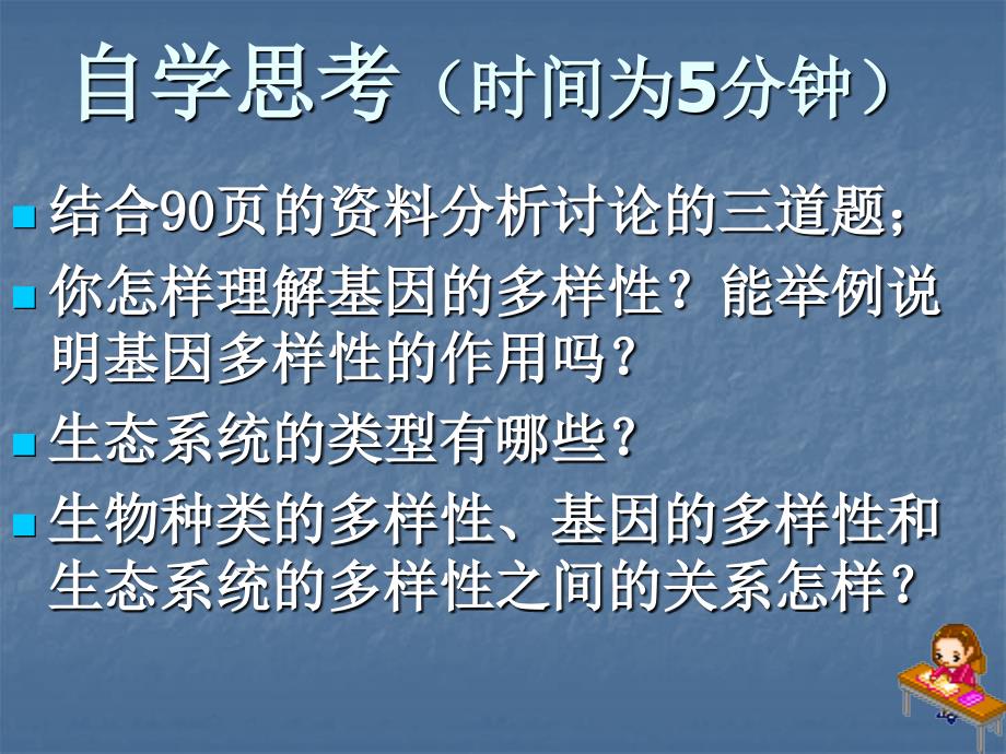 八年级生物人教版上册第6单元第2章    认识生物的多样性1_第3页