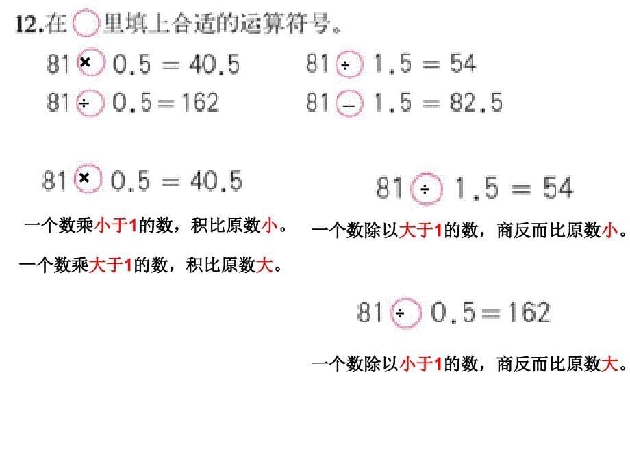 人教版五年级上册数学练习四_第5页