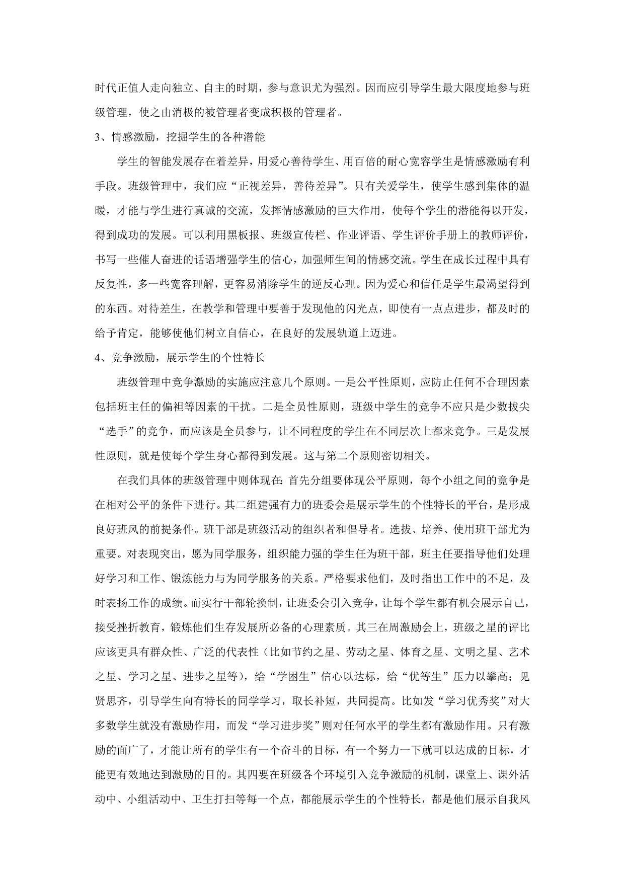 构建班级管理的有效激励机制_第2页