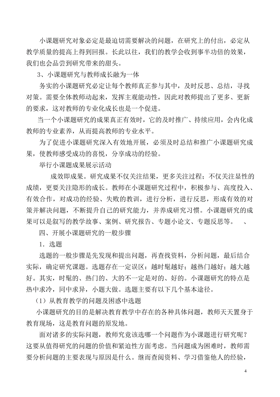 古丽娜的论文以小课题研究为手提高语文阅读教研水平_第4页