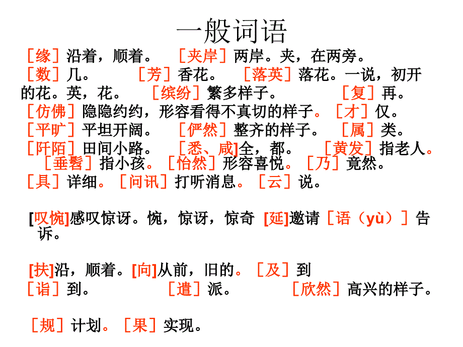 八年级语文上册第五单元期中复习_第2页