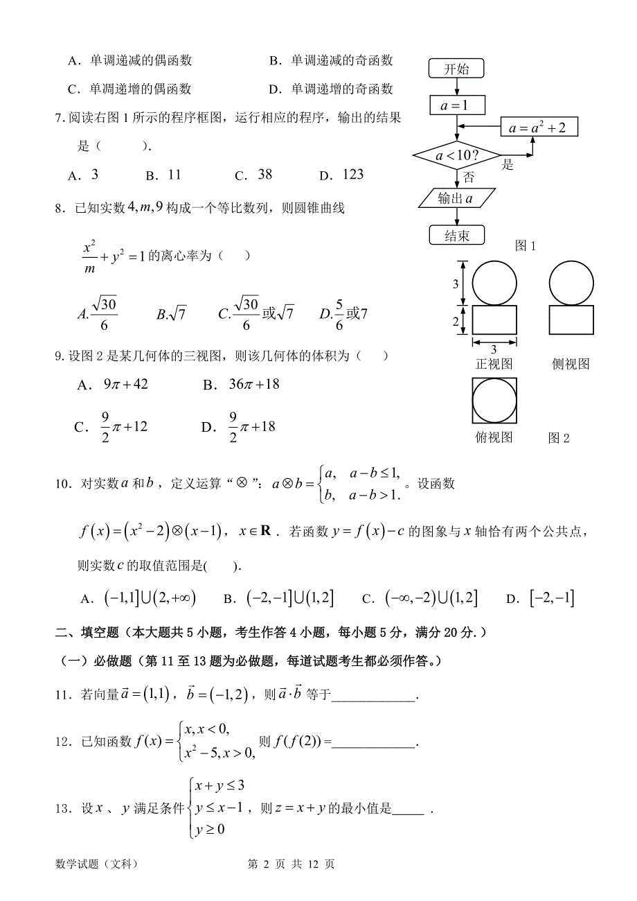 惠州市2013届高三第一次调研考试文科数学_第2页