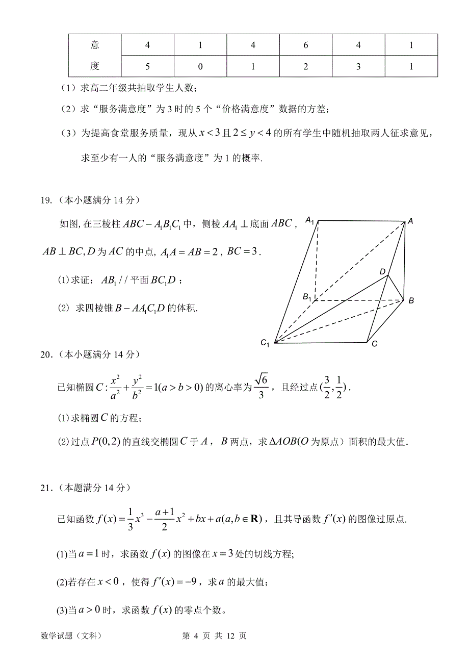 惠州市2013届高三第一次调研考试文科数学_第4页