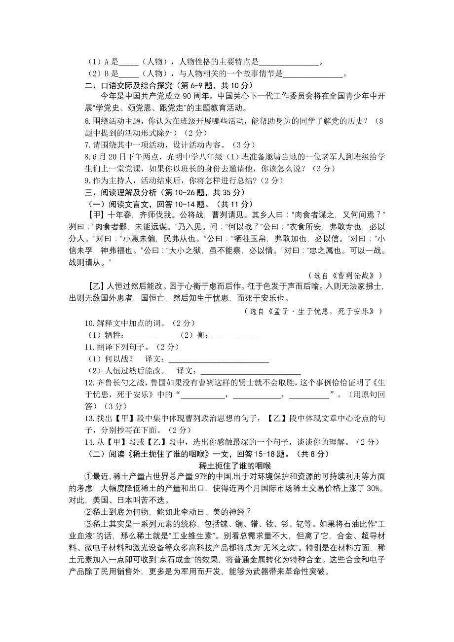 2011年黑龙江齐齐哈尔市初中毕业生学业水平升学考试语文试卷_第2页