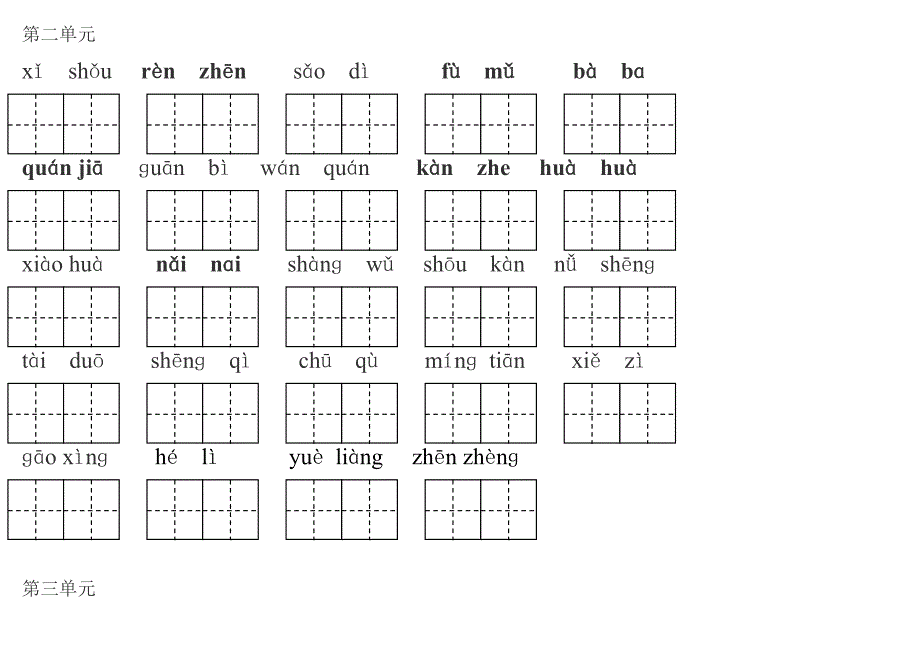 一年级语文下册看拼音写词语(带田字格)1_第2页