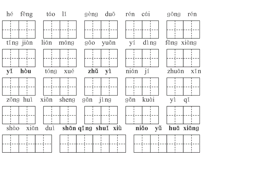 一年级语文下册看拼音写词语(带田字格)1_第3页