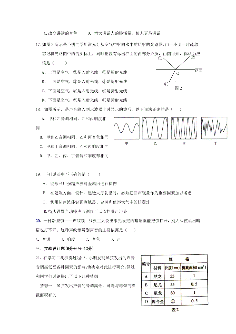 2011-2012年度八年级物理期中试卷_第3页