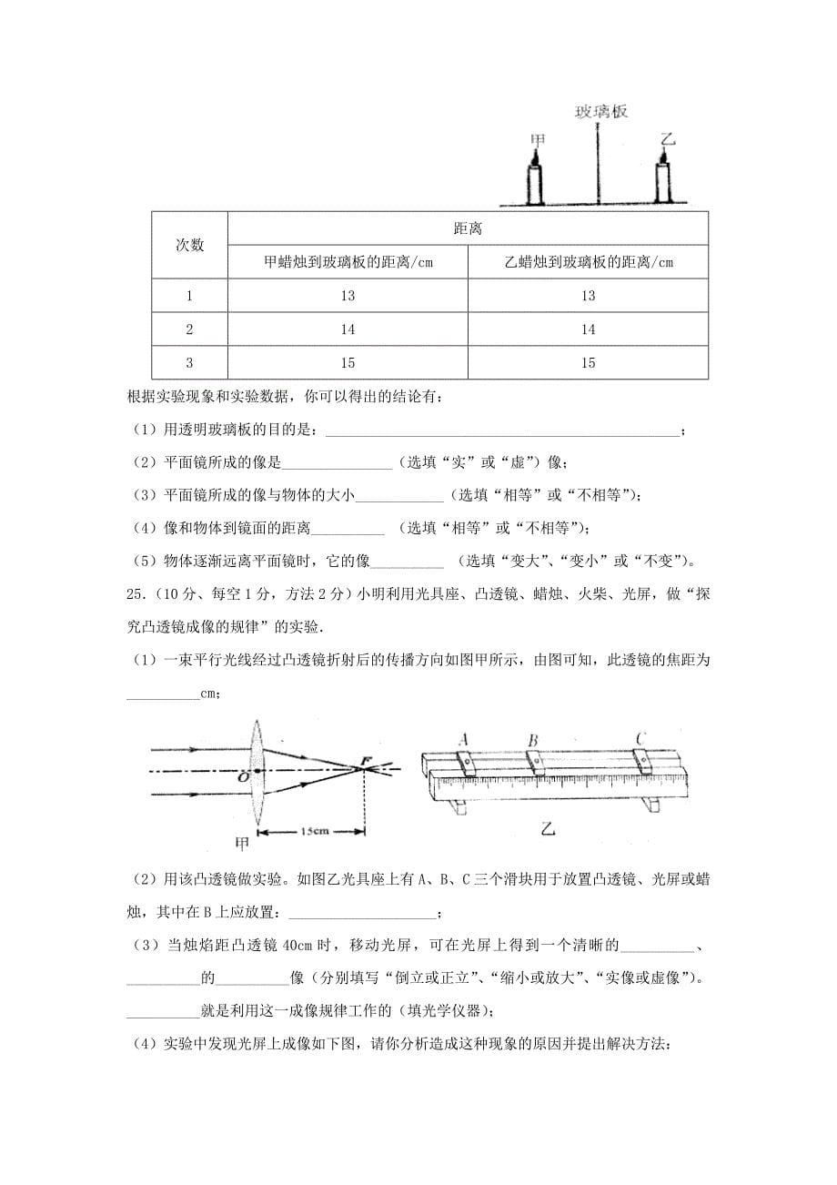 2011-2012年度八年级物理期中试卷_第5页