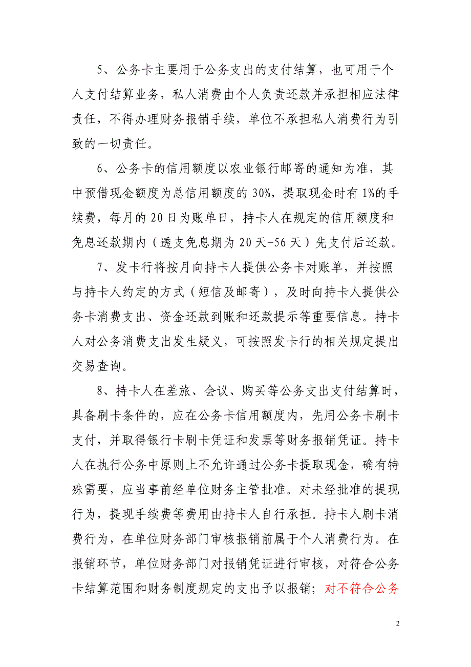 凤庆县教育局公务卡使用须知_第2页