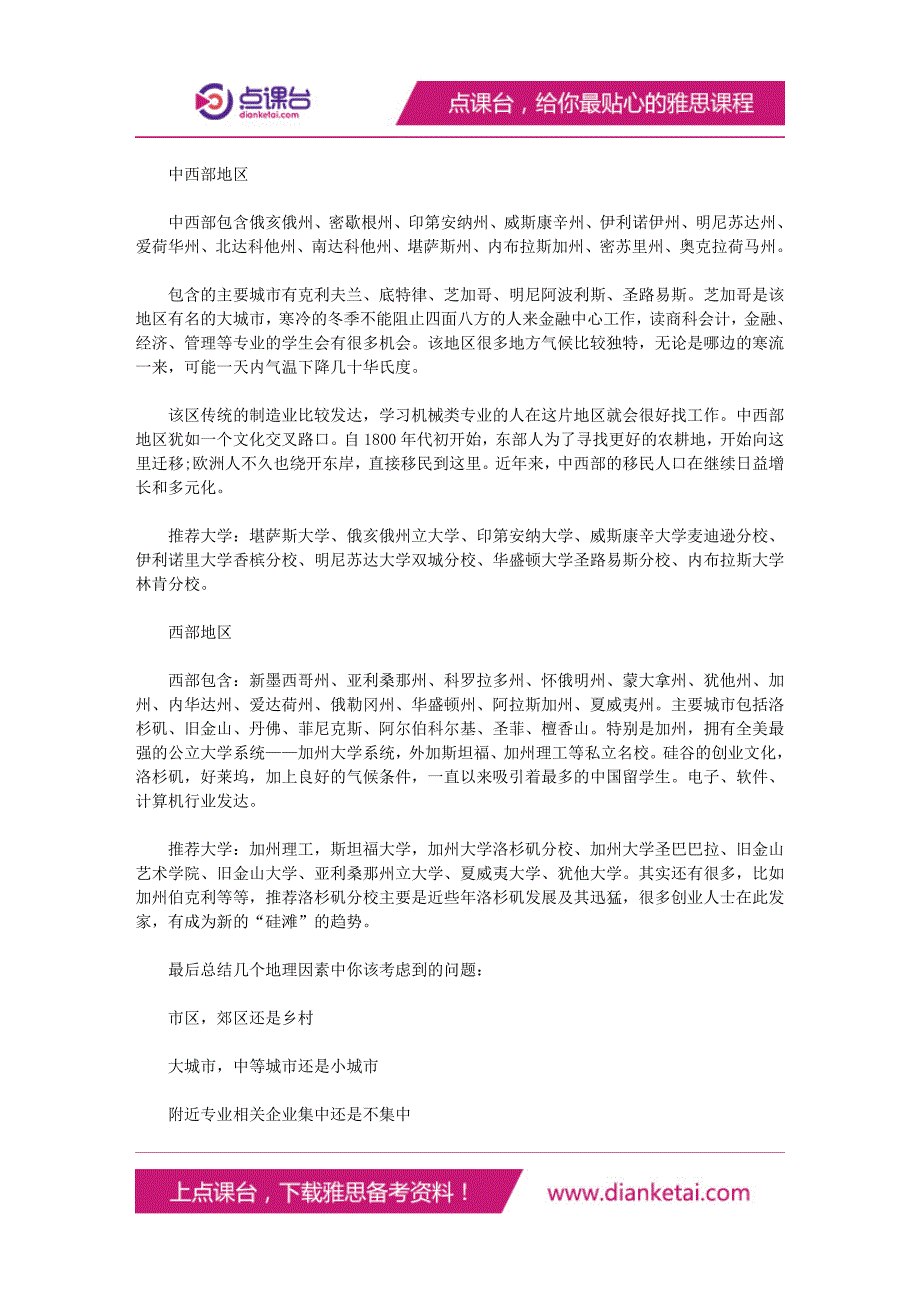 美国留学选校地理位置很重要5大优势地区毕业更易找工作_第3页