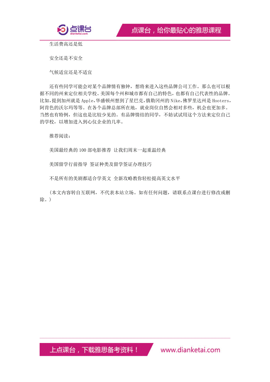 美国留学选校地理位置很重要5大优势地区毕业更易找工作_第4页