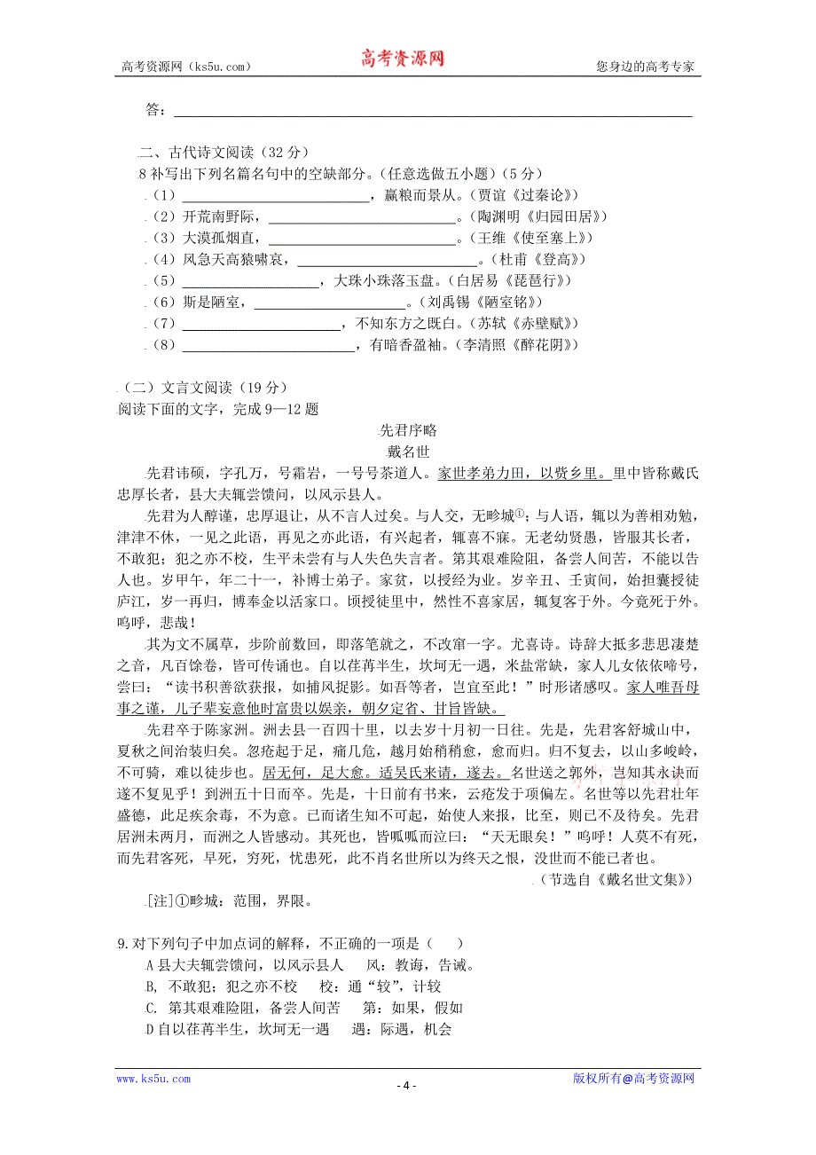 安徽省合肥市2009届高三第二次教学质量检测(语文)_第4页