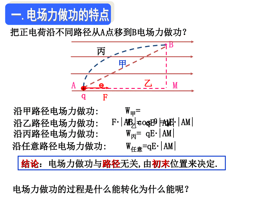 物理：1.4《电势能 电势和电势差》_第3页