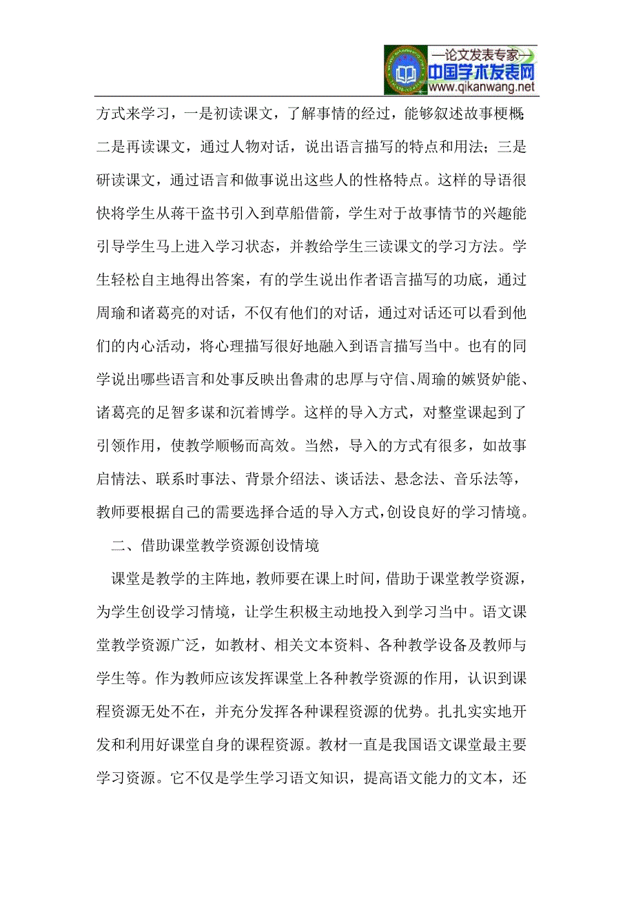 创设情境提高语文课堂教学效率_第2页