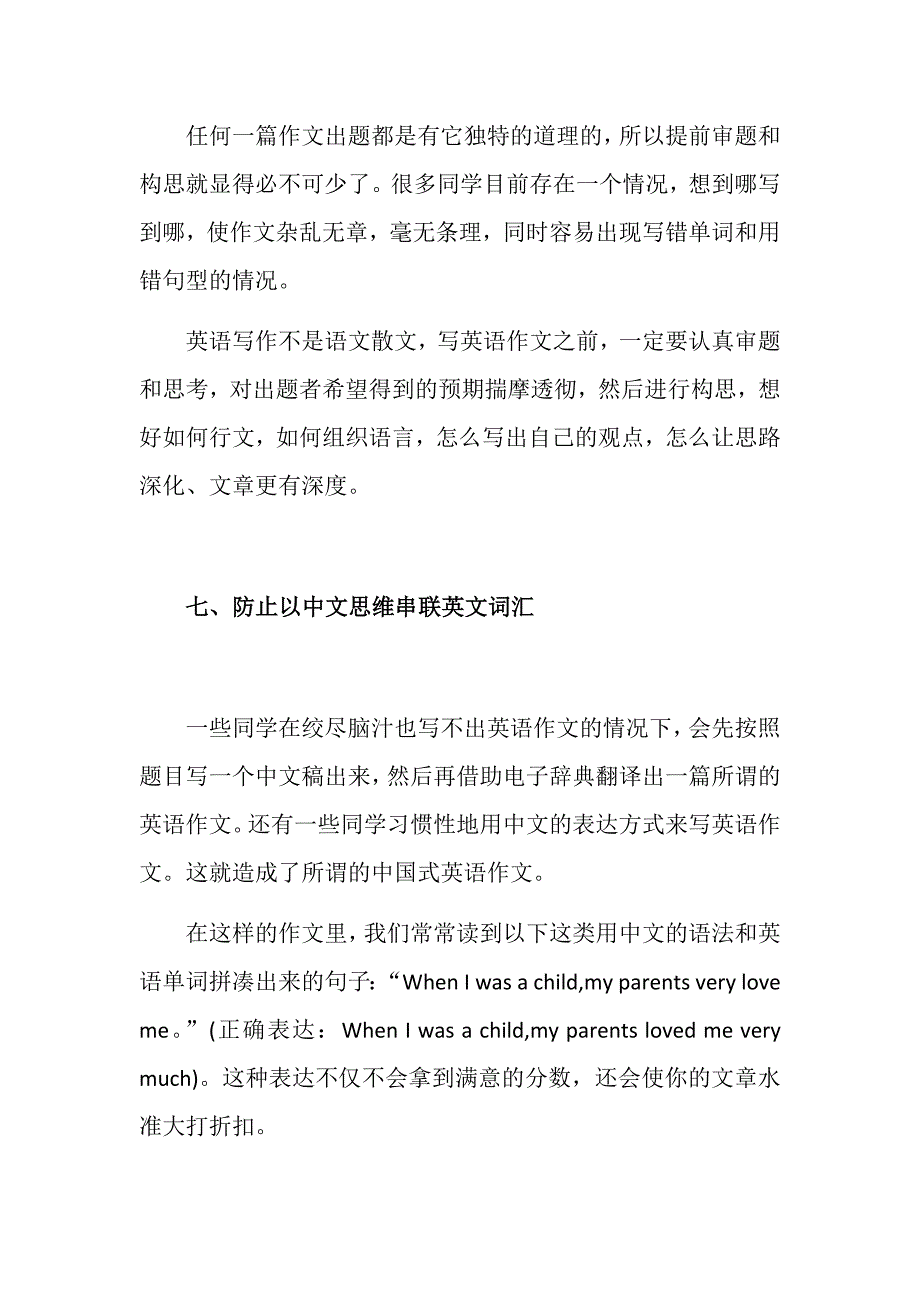 考研英语经验之写作注意事项_第4页