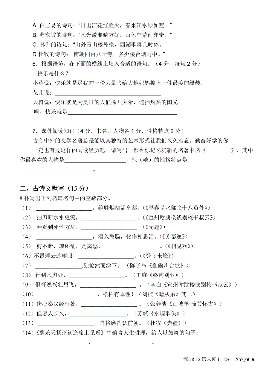 八年级下册语文期末模拟测试卷及答案(一)_第2页