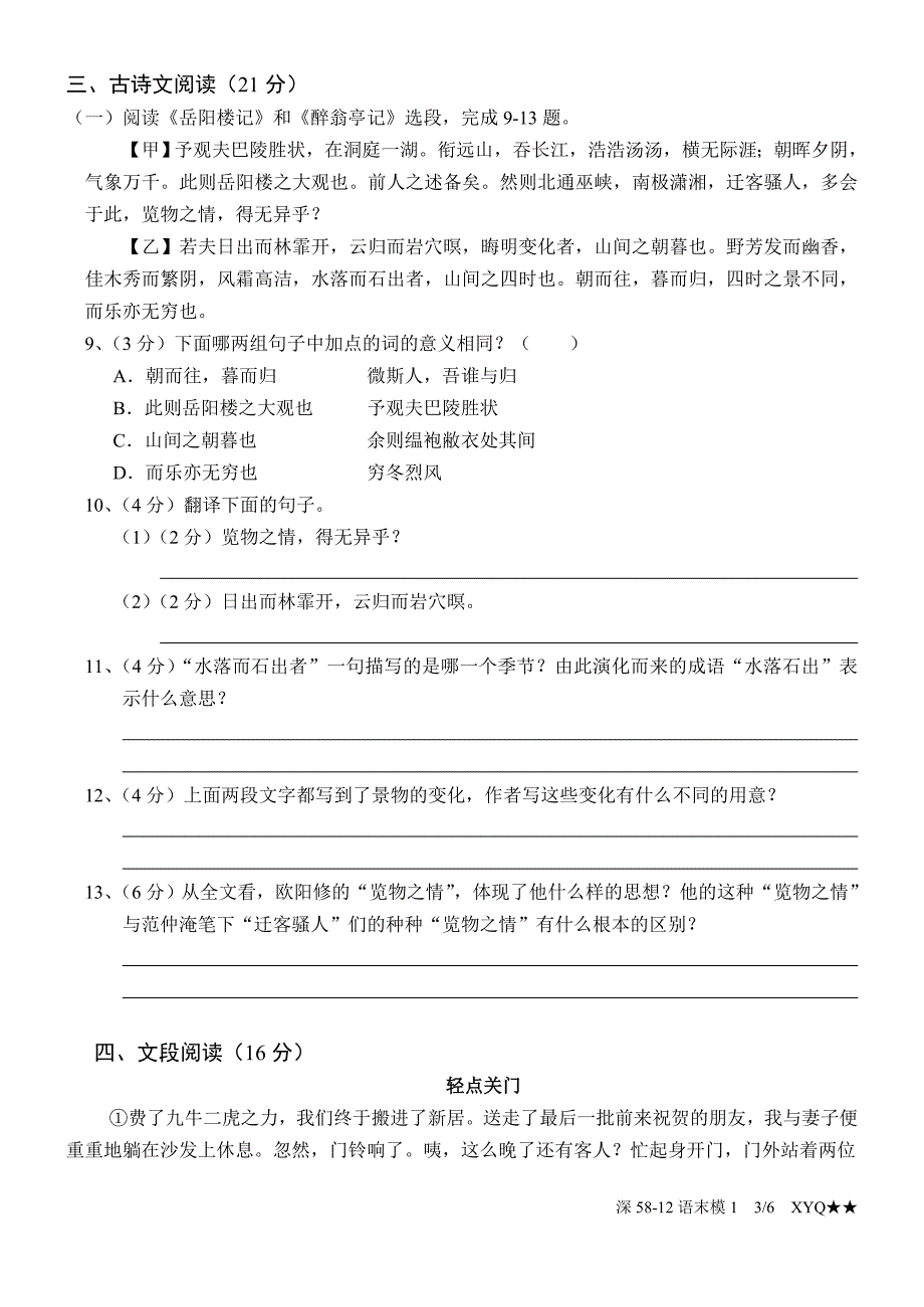 八年级下册语文期末模拟测试卷及答案(一)_第3页