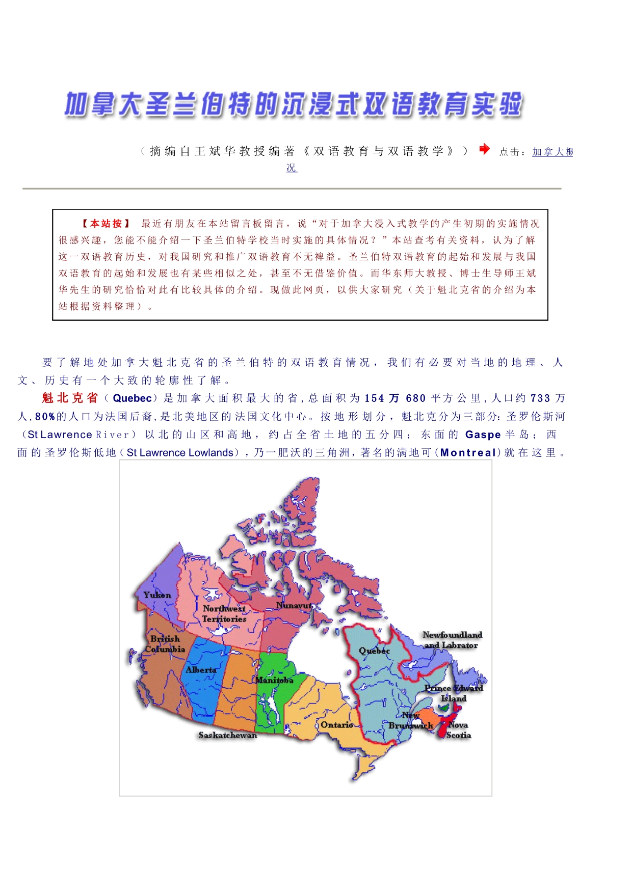 加拿大沉浸式双语教育实验_第1页