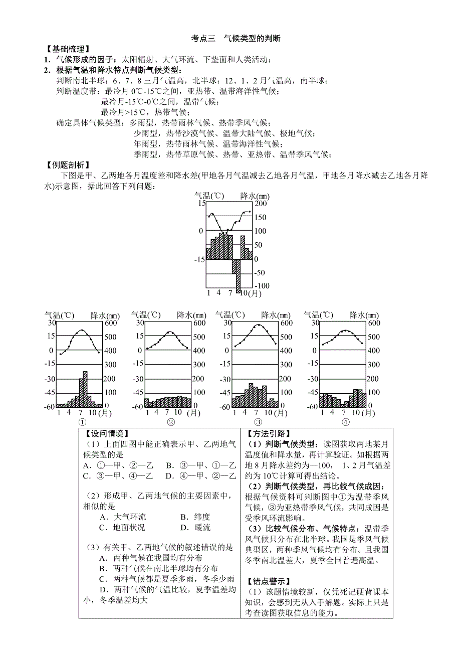 高考主干知识一点三练(自然地理——3气候类型的判断)_第1页