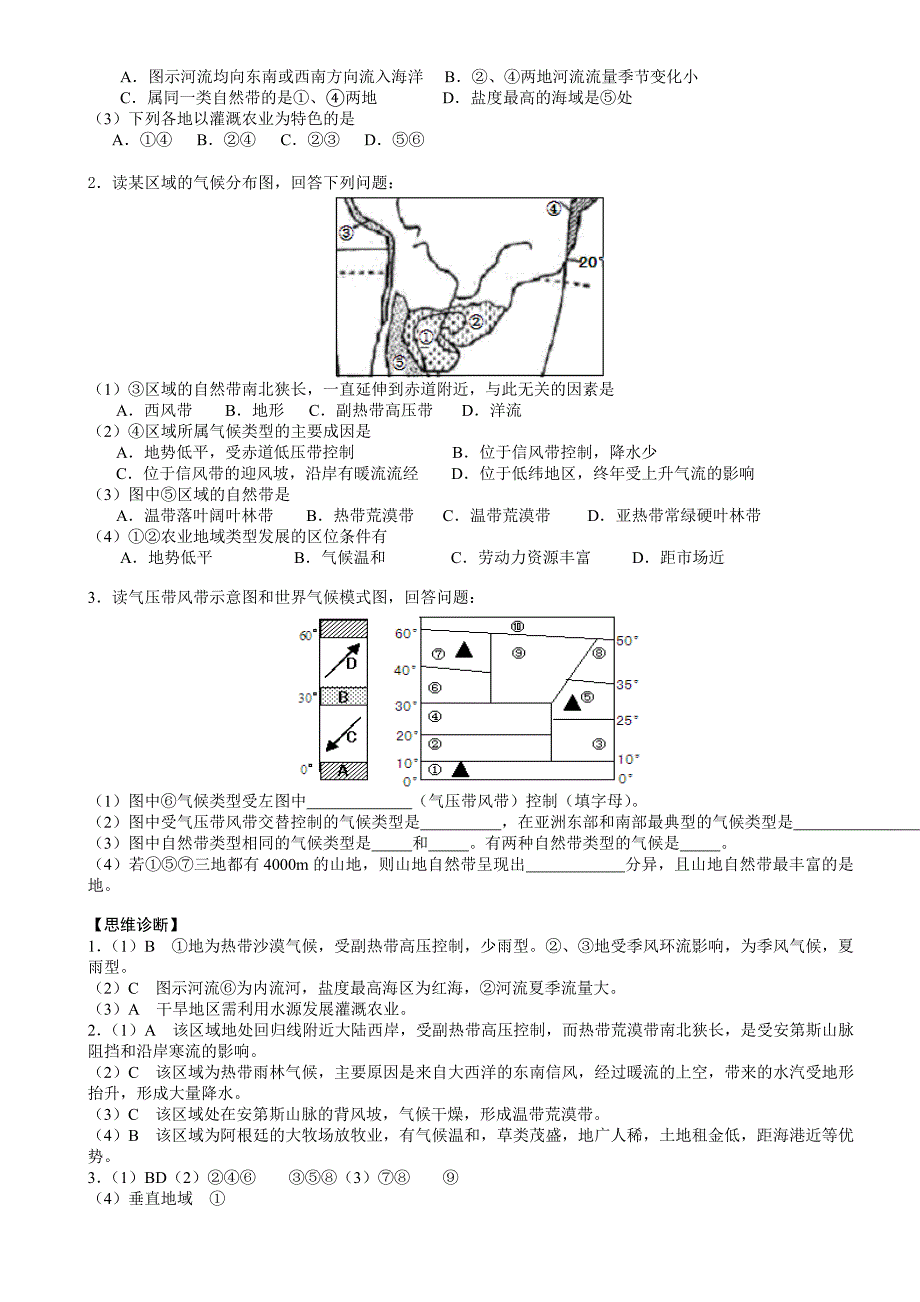 高考主干知识一点三练(自然地理——3气候类型的判断)_第3页