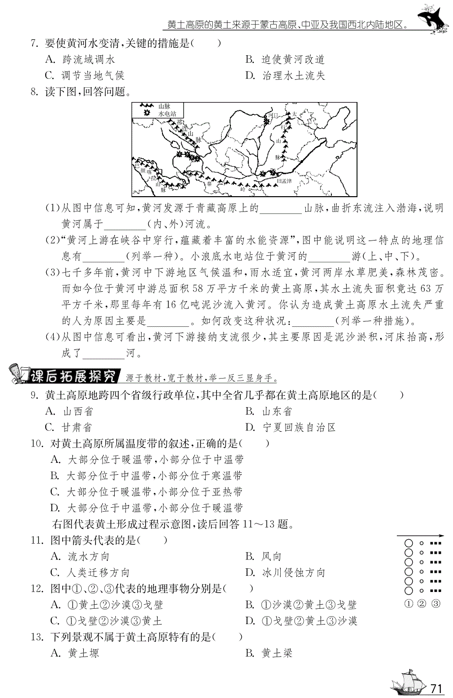 【一课三练】七年级地理下册 6.4.1 黄土高原试题(pdf) 中图版_第2页