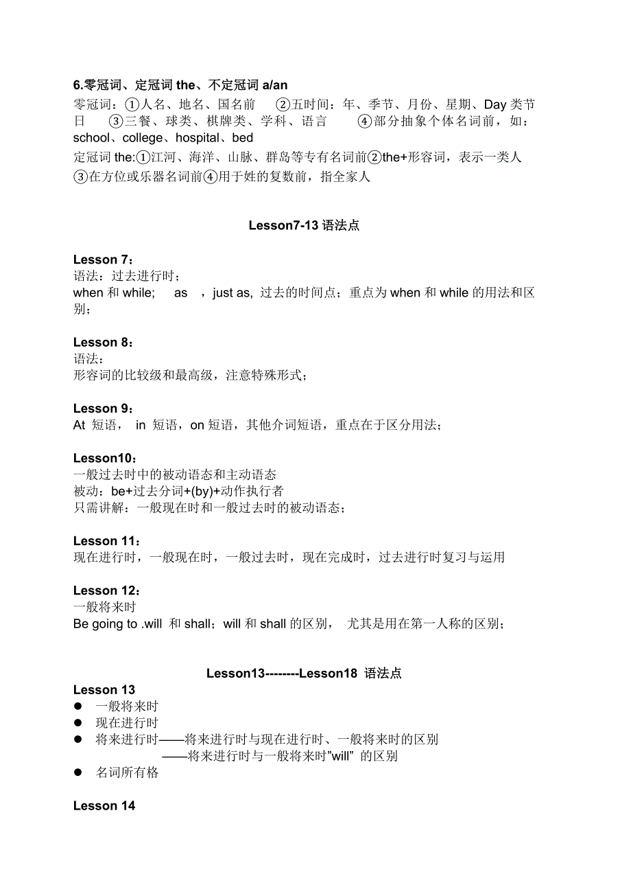 新概念2124课语法点_第3页