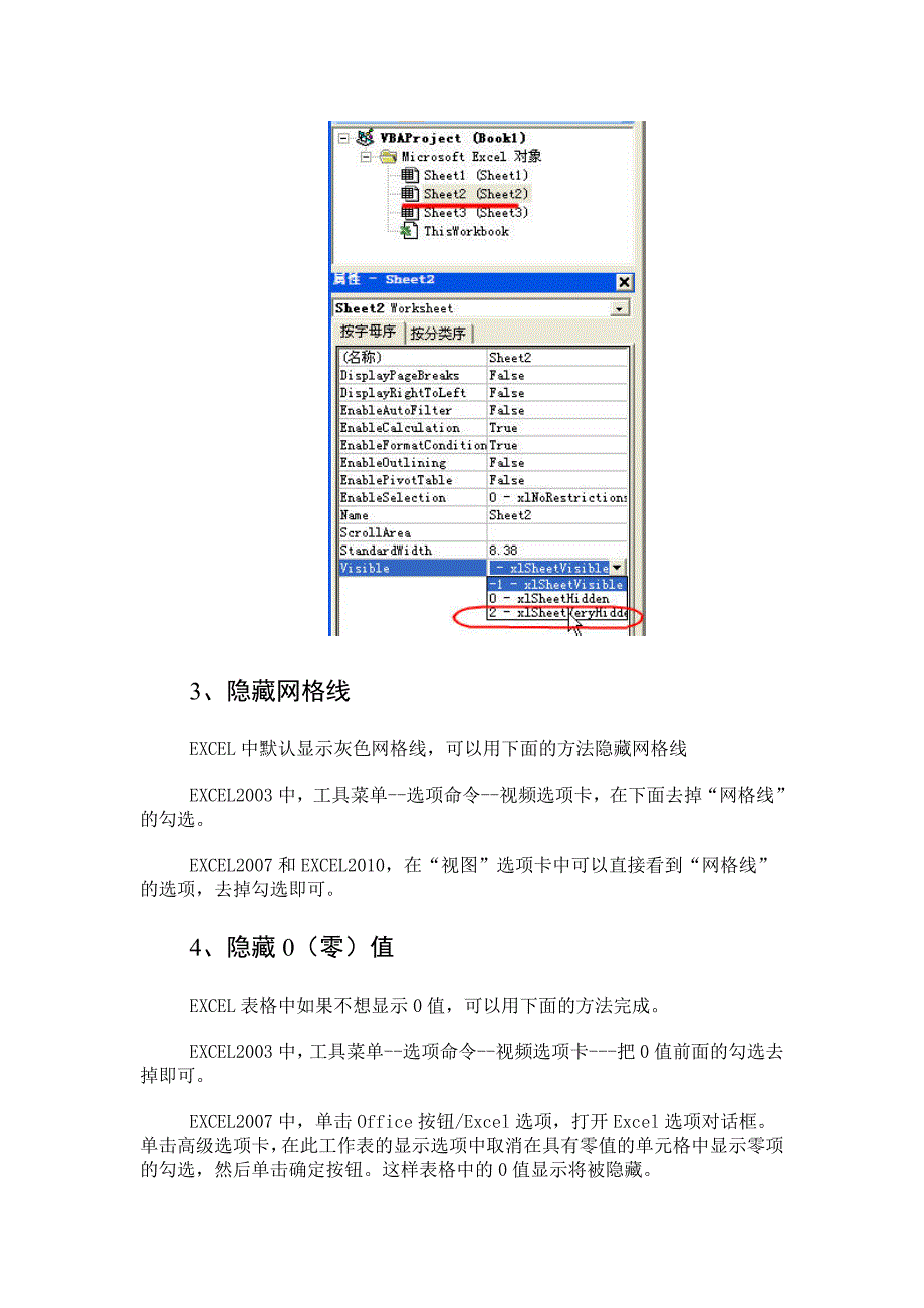 EXCEL的各种隐藏功能_第2页