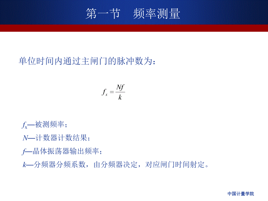 测控电路第八章电量测量电路_第4页