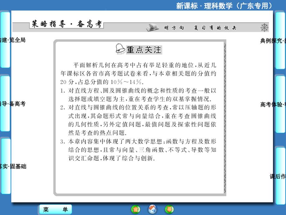 新课标理科数学第八章第一节直线的倾斜角与斜率、直线方程_第3页