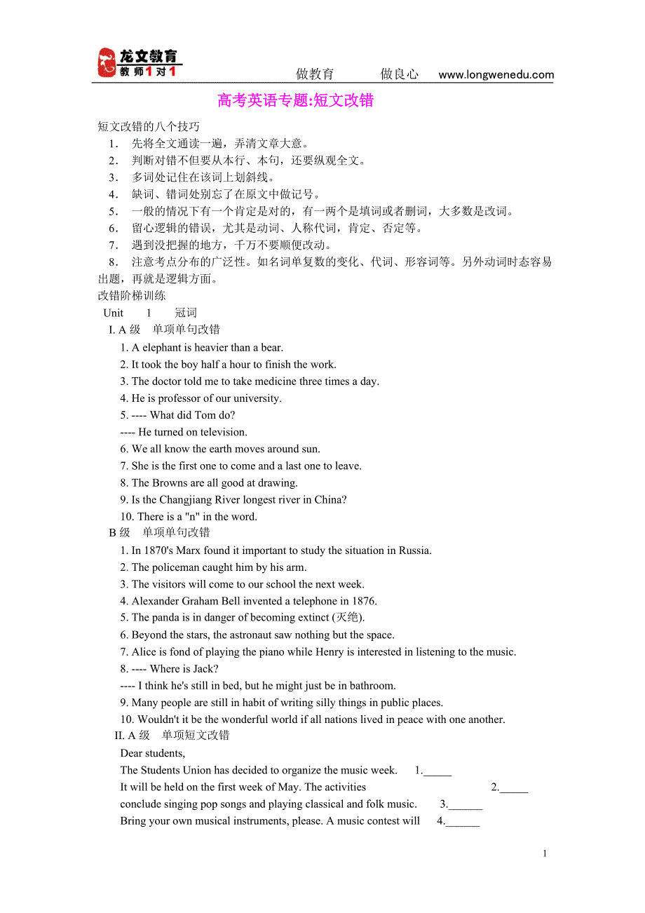 高考短文改错--按语法考点分类_第1页