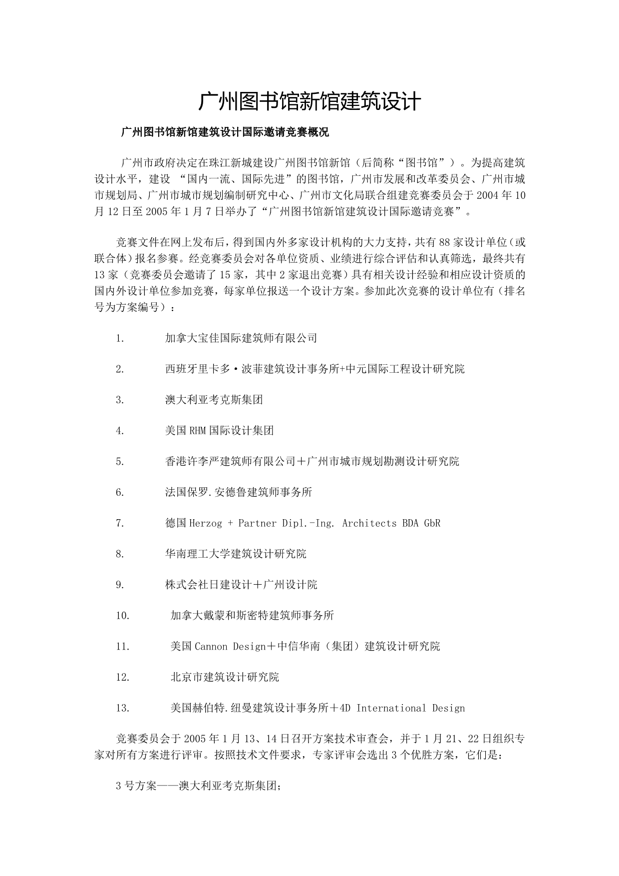 广州图书馆新馆建筑设计_第1页