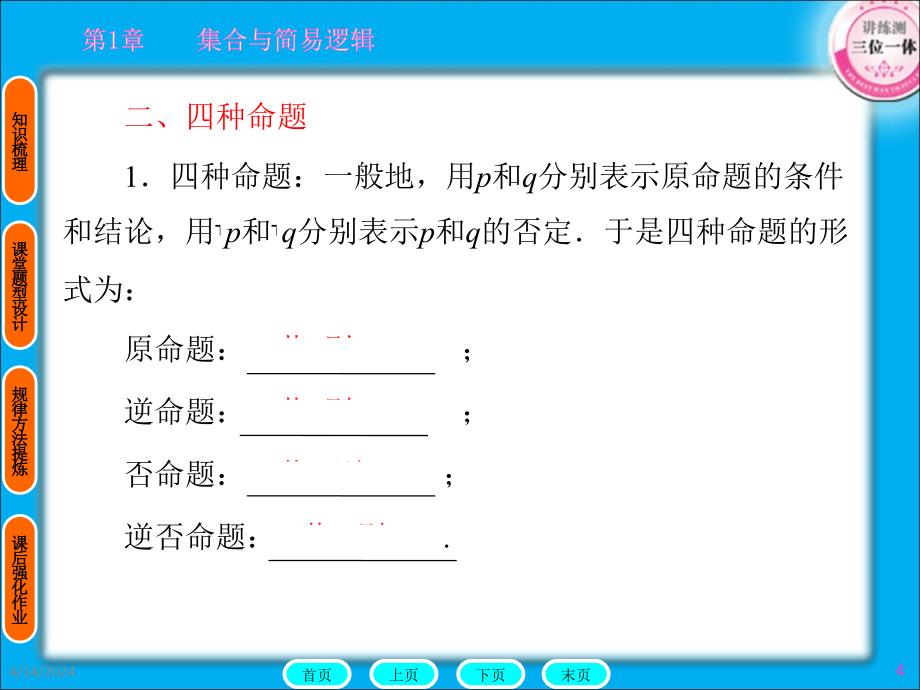 数学A本·文科(教师讲义手册)课件1-2_第4页