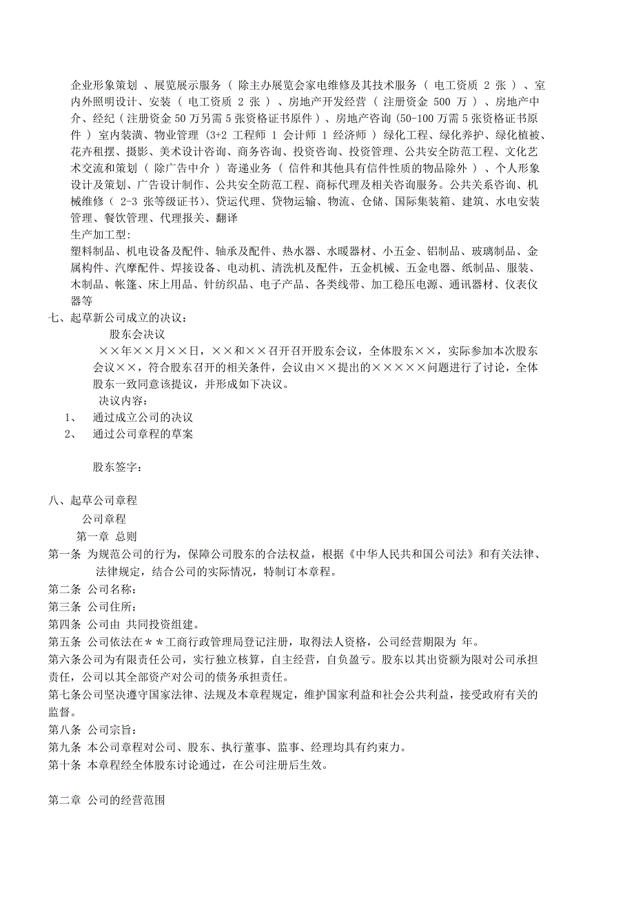 新公司成立的准备工作_第2页