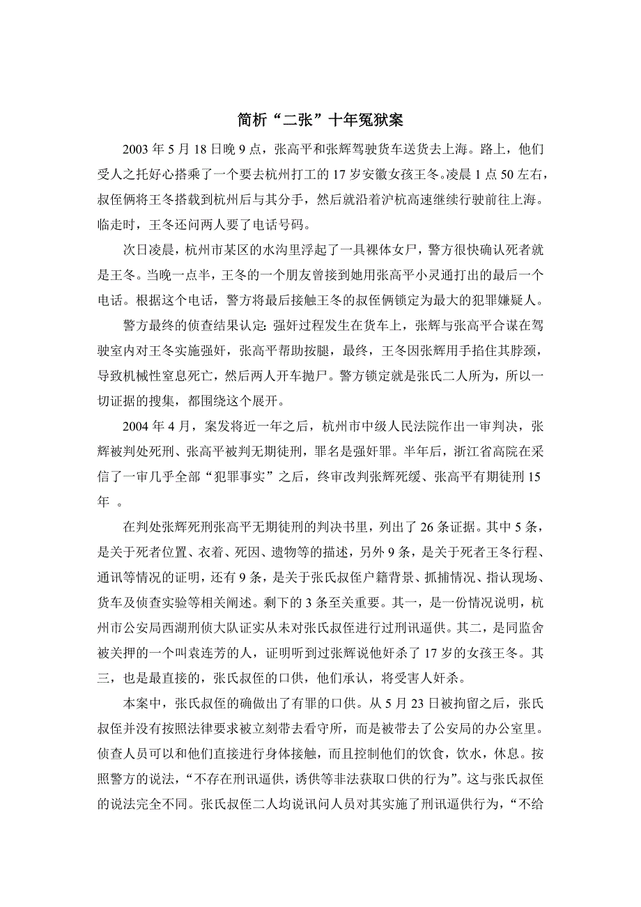 简析“二张”十年冤狱案_第1页